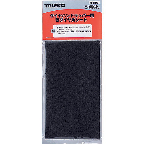 TRUSCO ダイヤハンドラッパー用替シート #180 GDA180 トラスコ