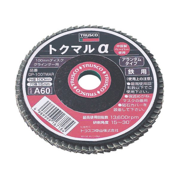 TRUSCO トクマルα アランダム Φ100 (10枚入) 120# GP100TMAR 120 トラスコ