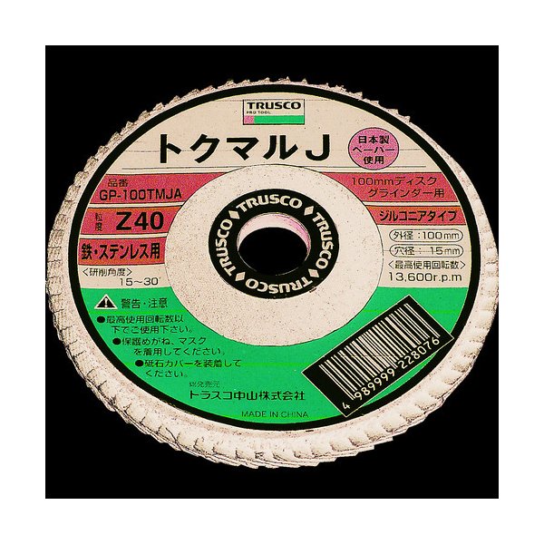 TRUSCO トクマルJ ジルコニア Φ100 (10枚入) 120# GP100TMJZ 120 トラスコ