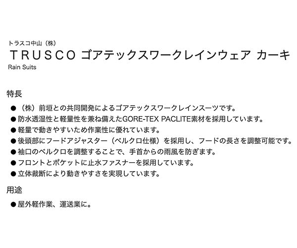 TRUSCO ゴアテックスワークレインウェア カーキ 3L GXPW3LOD トラスコ