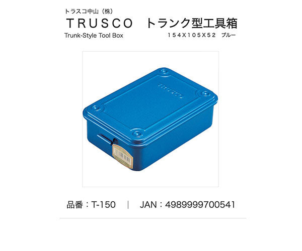 TRUSCO トランク型工具箱 154X105X52 ブルー T150 トラスコ