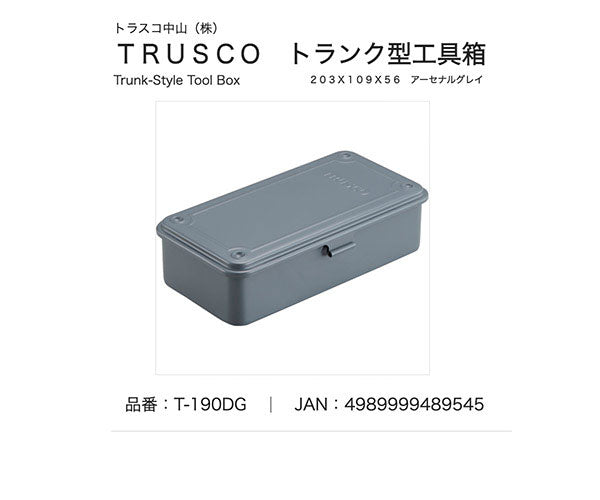 TRUSCO トラスコ トランク型工具箱 203X109X56 アーセナルグレイ T-190DG 通販