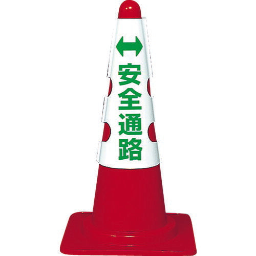 TRUSCO カラーコーン用カバー 安全通路 軟質ビニール T38556A トラスコ
