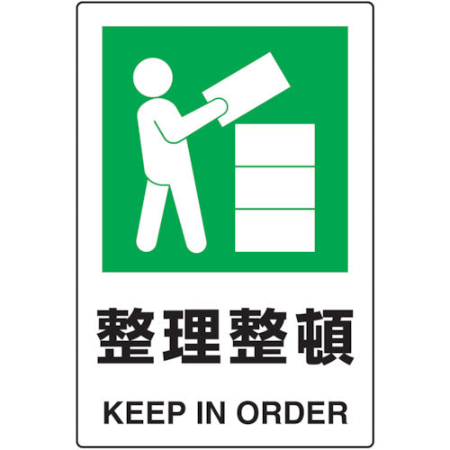 TRUSCO 2ケ国語 JIS規格安全標識 整理整頓 T802811 トラスコ