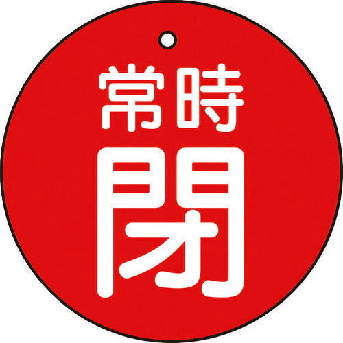 TRUSCO バルブ開閉表示板 常時閉 赤 5枚組 30Ф T85524 トラスコ