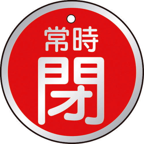 TRUSCO バルブ開閉表示板 常時閉 赤 5枚組 50Ф T85726 トラスコ
