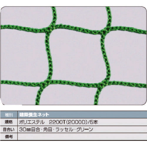 TRUSCO 建築養生ネット緑1.8Φ 幅2m×10m 目合30 角目ラッセル TCN20100GN トラスコ