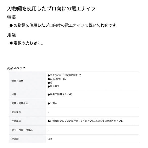 TRUSCO 電工ナイフ TDK200A トラスコ