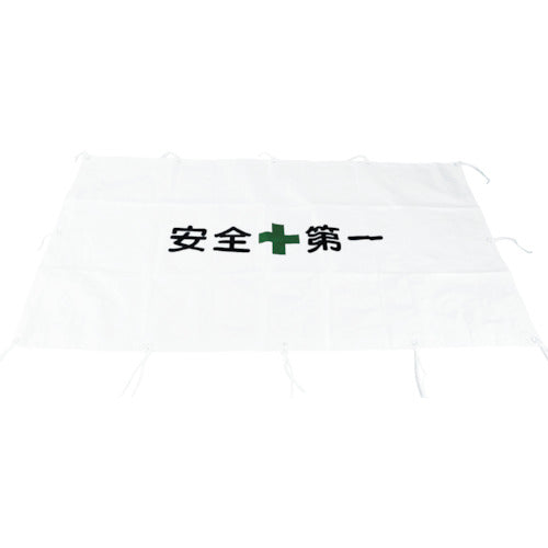 TRUSCO ガードフェンス用シート 紐付 安全第一 TGFS1 トラスコ
