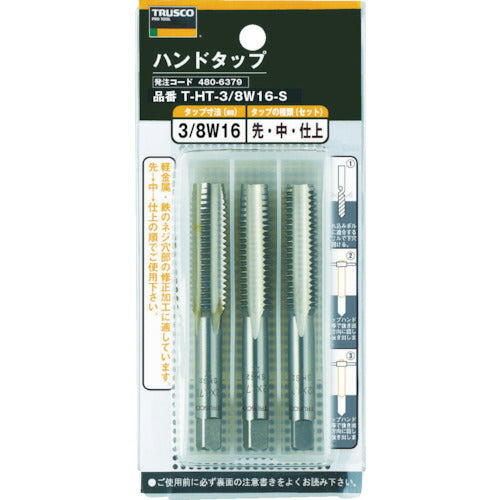 TRUSCO ハンドタップ SKS 1W8 3本組セット THT1W8S トラスコ