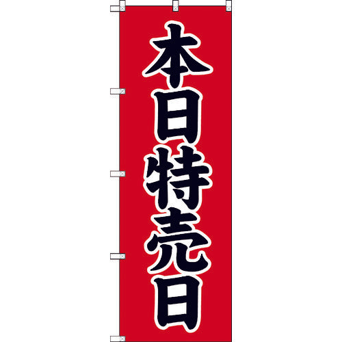 TRUSCO ノボリ 1800X600 本日特売日 TNB2S713 トラスコ