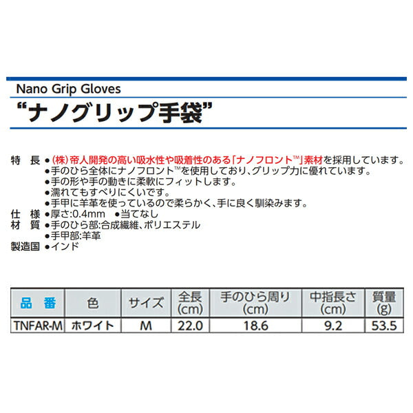 TRUSCO ナノグリップ手袋 M TNFARM トラスコ