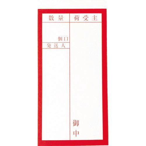 TRUSCO 荷札 「届ケ先」文字タイプ 1シートニ表1枚・裏1枚ノ合計2枚入×10シート TNFG01 トラスコ