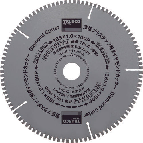 TRUSCO 薄板プラスチック用ダイヤモンドカッター Φ165 TPLA165D トラスコ