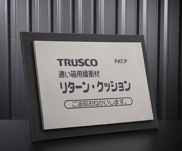 TRUSCO リターンクッション 50L用 グレー TRC50LGY トラスコ
