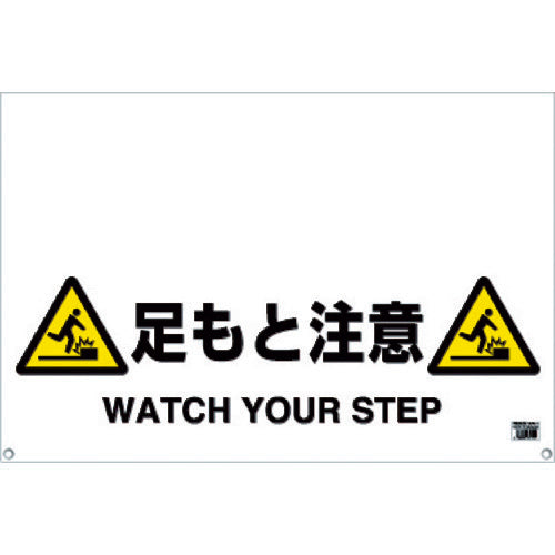 TRUSCO ワンタッチガードバー標識 足モト注意 TRH0910 トラスコ