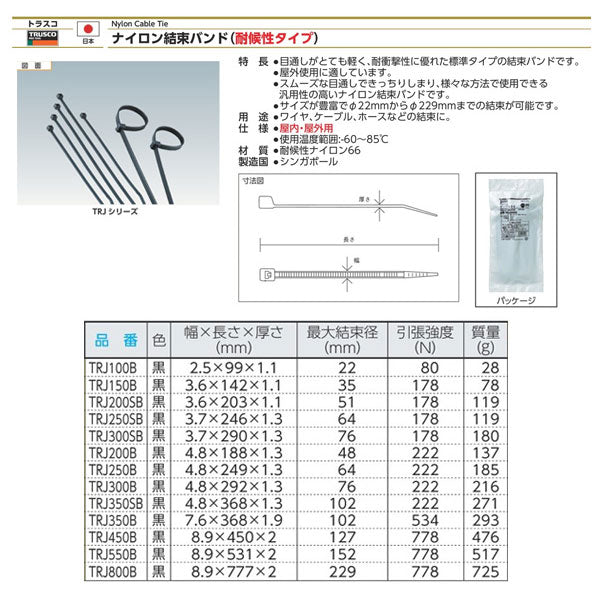 TRUSCO ナイロン結束バンド耐候性タイプ幅3.6mm長サ203mm 100本 TRJ200SB トラスコ