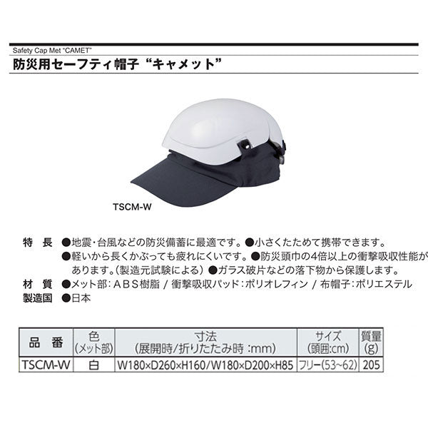 TRUSCO 防災用セーフティ帽子 キャメット ホワイト TSCMW トラスコ