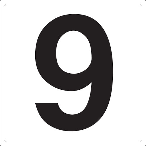 TRUSCO 表示板 数字 420×420 数字「9」 TSEH9 トラスコ