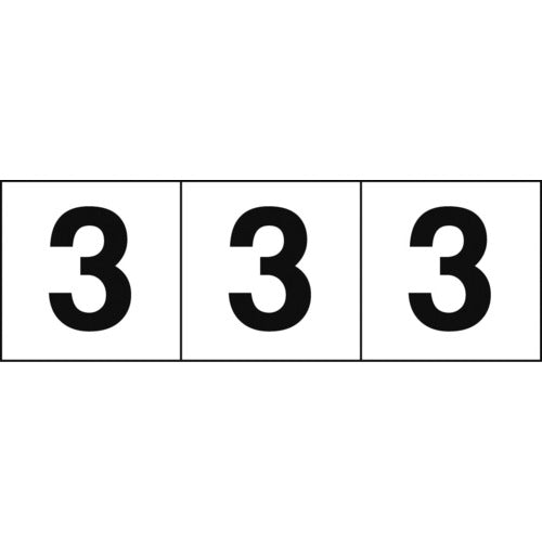 TRUSCO 数字ステッカー 30×30 「3」 白地/黒文字 3枚入 TSN303 トラスコ