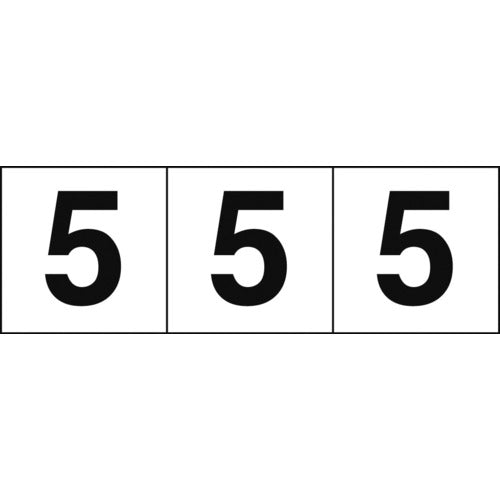 TRUSCO 数字ステッカー 30×30 「5」 白地/黒文字 3枚入 TSN305 トラスコ