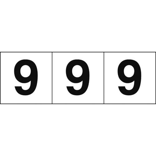TRUSCO 数字ステッカー 30×30 「9」 白地/黒文字 3枚入 TSN309 トラスコ