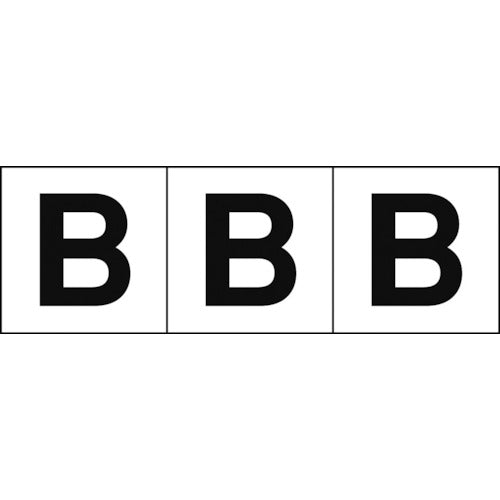 TRUSCO アルファベットステッカー 30×30 「B」 白地/黒文字 3枚入 TSN30B トラスコ