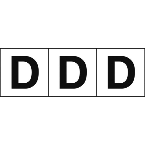 TRUSCO アルファベットステッカー 30×30 「D」 白地/黒文字 3枚入 TSN30D トラスコ