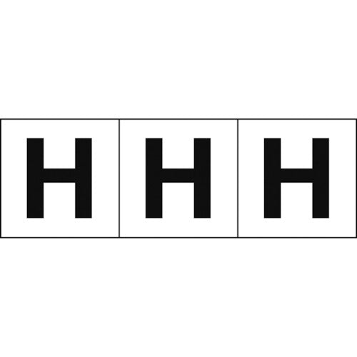 TRUSCO アルファベットステッカー 30×30 「H」 白地/黒文字 3枚入 TSN30H トラスコ