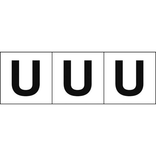 TRUSCO アルファベットステッカー 30×30 「U」 白地/黒文字 3枚入 TSN30U トラスコ