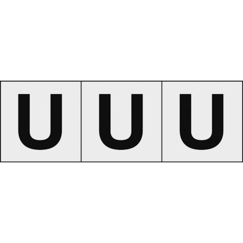 TRUSCO アルファベットステッカー 30×30 「U」 透明地/黒文字 3枚入 TSN30UTM トラスコ