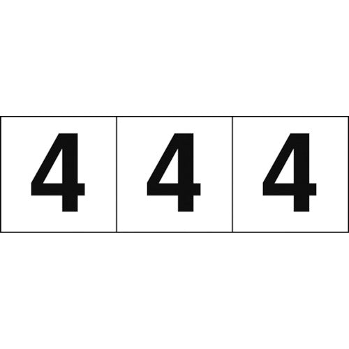 TRUSCO 数字ステッカー 50×50 「4」 白地/黒文字 3枚入 TSN504 トラスコ