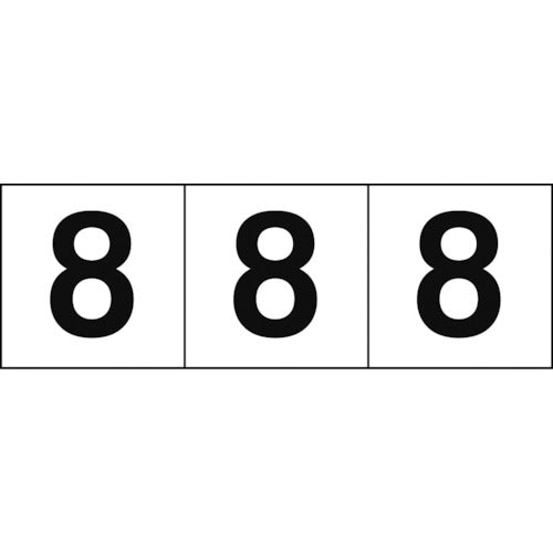 TRUSCO 数字ステッカー 50×50 「8」 白地/黒文字 3枚入 TSN508 トラスコ