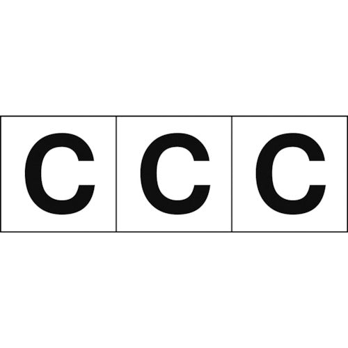 TRUSCO アルファベットステッカー 50×50 「C」 白地/黒文字 3枚入 TSN50C トラスコ