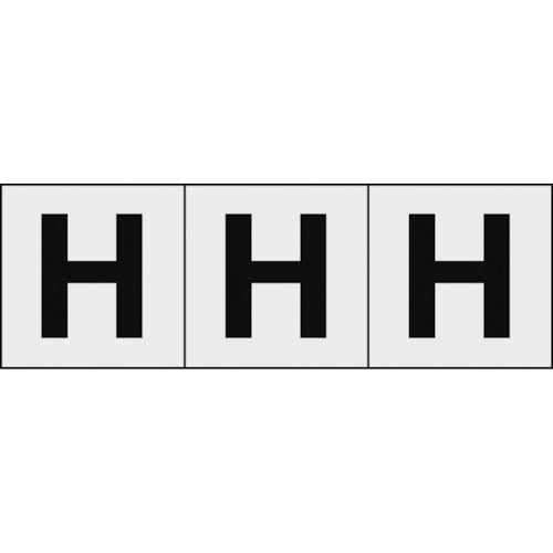 TRUSCO アルファベットステッカー 50×50 「H」 透明地/黒文字 3枚入 TSN50HTM トラスコ