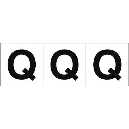 TRUSCO アルファベットステッカー 50×50 「Q」 白地/黒文字 3枚入 TSN50Q トラスコ