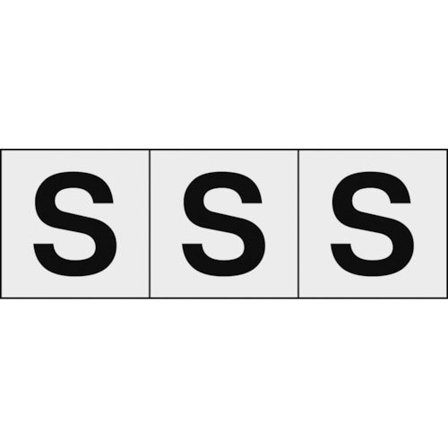 TRUSCO アルファベットステッカー 50×50 「S」 透明地/黒文字 3枚入 TSN50STM トラスコ