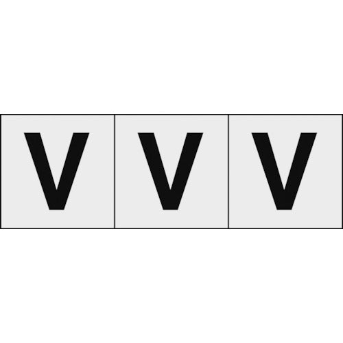 TRUSCO アルファベットステッカー 50×50 「V」 透明地/黒文字 3枚入 TSN50VTM トラスコ