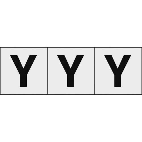 TRUSCO アルファベットステッカー 50×50 「Y」 透明地/黒文字 3枚入 TSN50YTM トラスコ