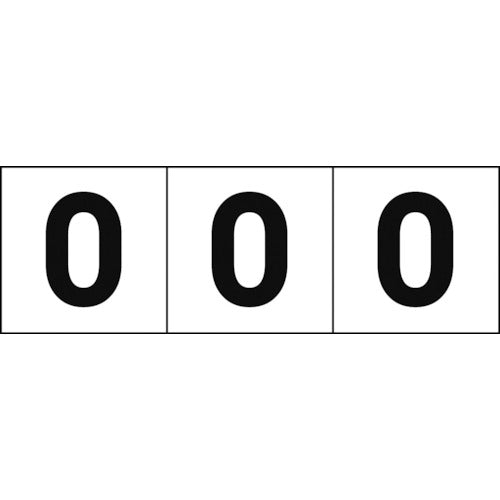TRUSCO 数字ステッカー 50×50 「0」 白地/黒文字 3枚入 TSN50ZR トラスコ中山