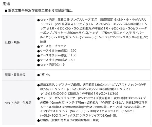 ツノダ TTC 電気工事士技能試験 工具セット 9点セット 圧着工具 ショートタイプ TS-E01S