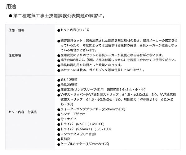 ツノダ TTC 2023年度版 第二種電気工事士 技能試験 練習器具セット 1回分 +工具10点 Wセット TS-EP01WT