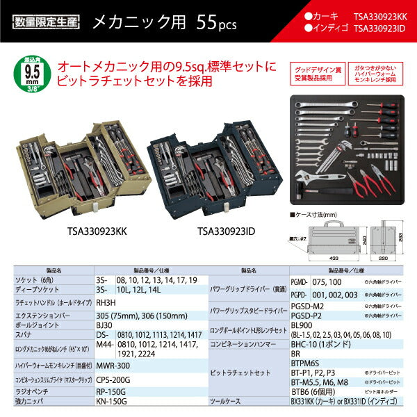 純正・新品 TONE ツールセット【5/1-3限りのスペシャル価格】 工具