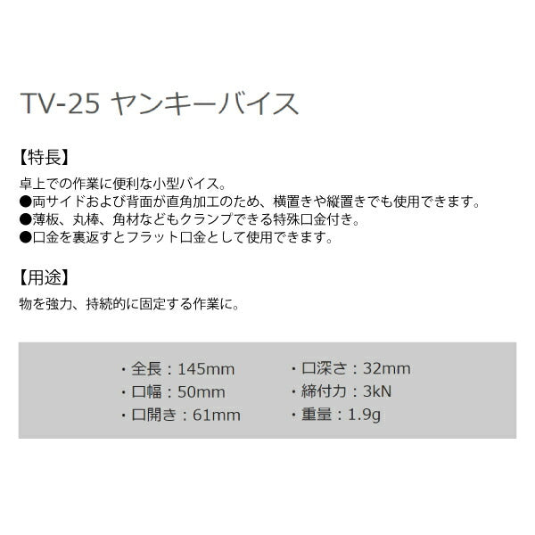 ENGINEER TV-25 ヤンキーバイス エンジニア