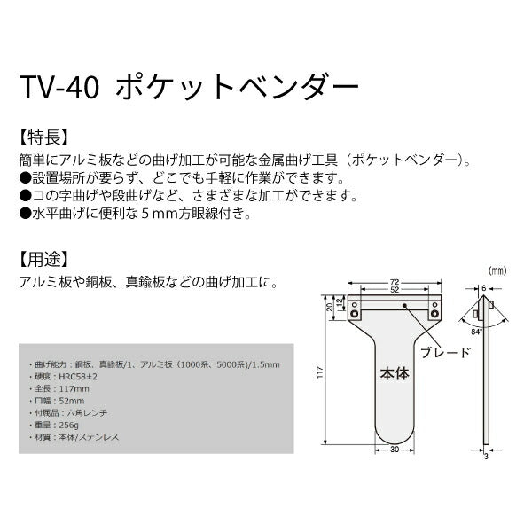 エンジニア 金属曲げ工具(ポケットベンダー) (TV-40) (4989833066406