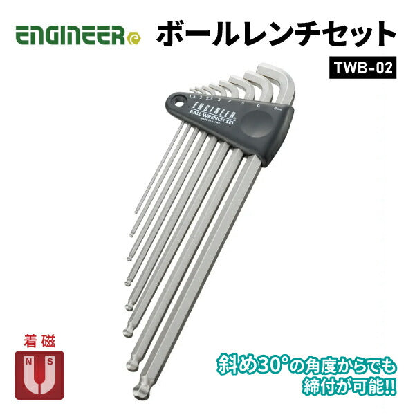 ENGINEER TWB-02 ボールレンチセット エンジニア