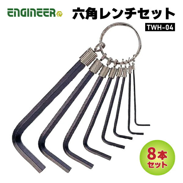 ENGINEER TWH-04 六角レンチセット エンジニア