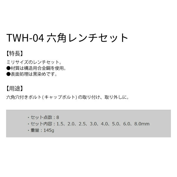 ENGINEER TWH-04 六角レンチセット エンジニア