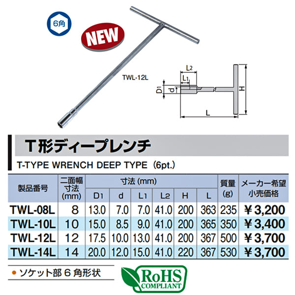 TONE トネ T形レンチ 12mm TWL-12L