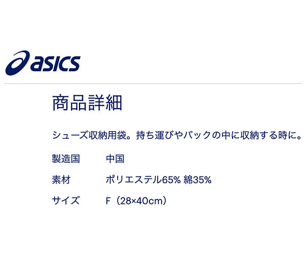 アシックス シューバッグ（M） レッド（28×40cm） ASICS 安全靴